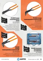 АНГРО ТРЕЙД Черен месец в АНГРО с валидност до 07.12.2025 - до 07-12-25