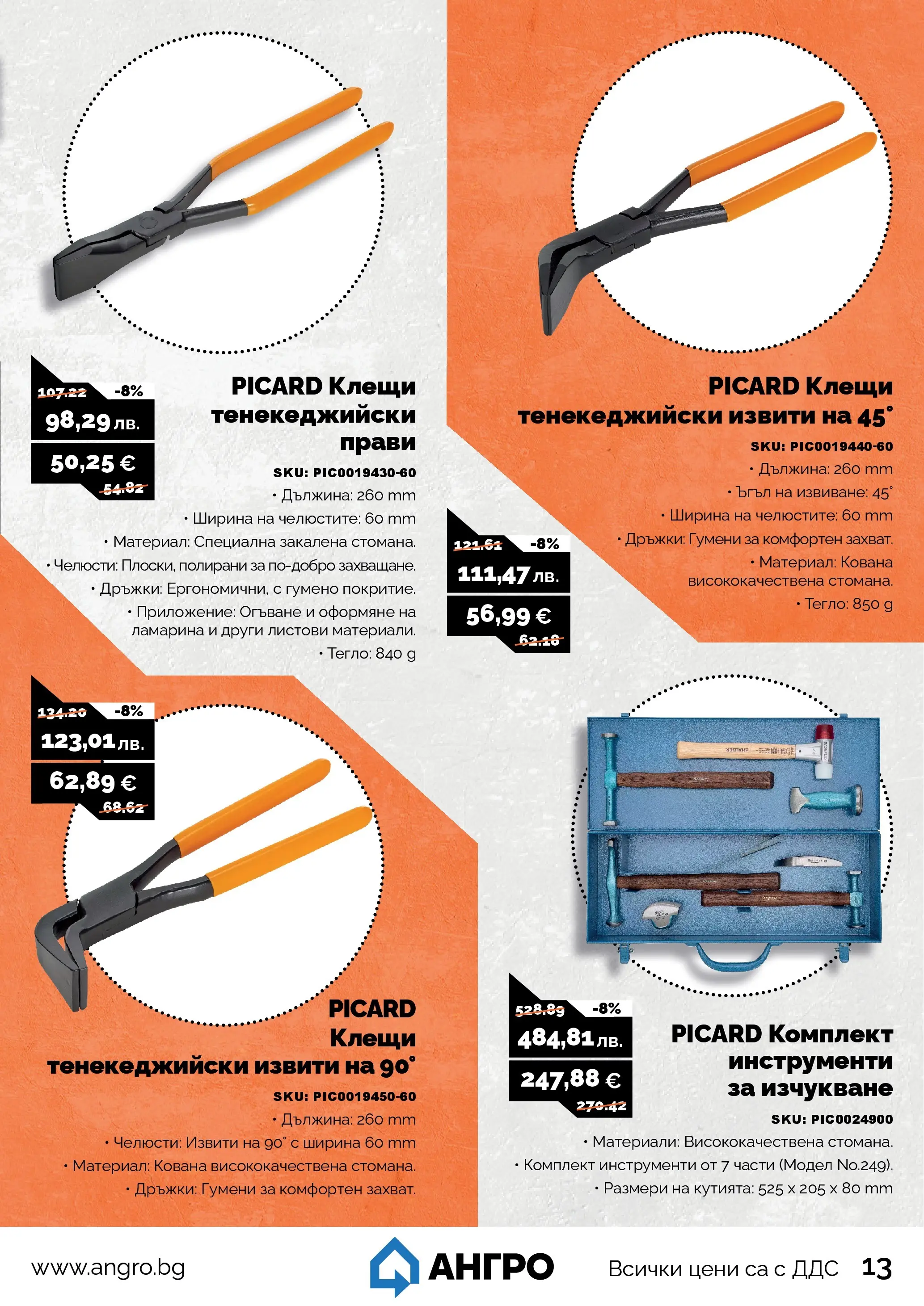 Оферти - Черен месец в АНГРО с валидност до 07.12.2025 валидна от: 07.11.2025 - 07.12.2025 - онлайн брошура | Страница: 13 | Продукти: Тегло