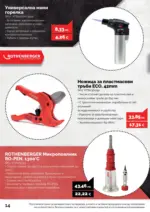 АНГРО ТРЕЙД Черен месец в АНГРО с валидност до 07.12.2025 - до 07-12-25