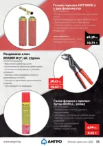 АНГРО ТРЕЙД Черен месец в АНГРО с валидност до 07.12.2025 - до 07-12-25