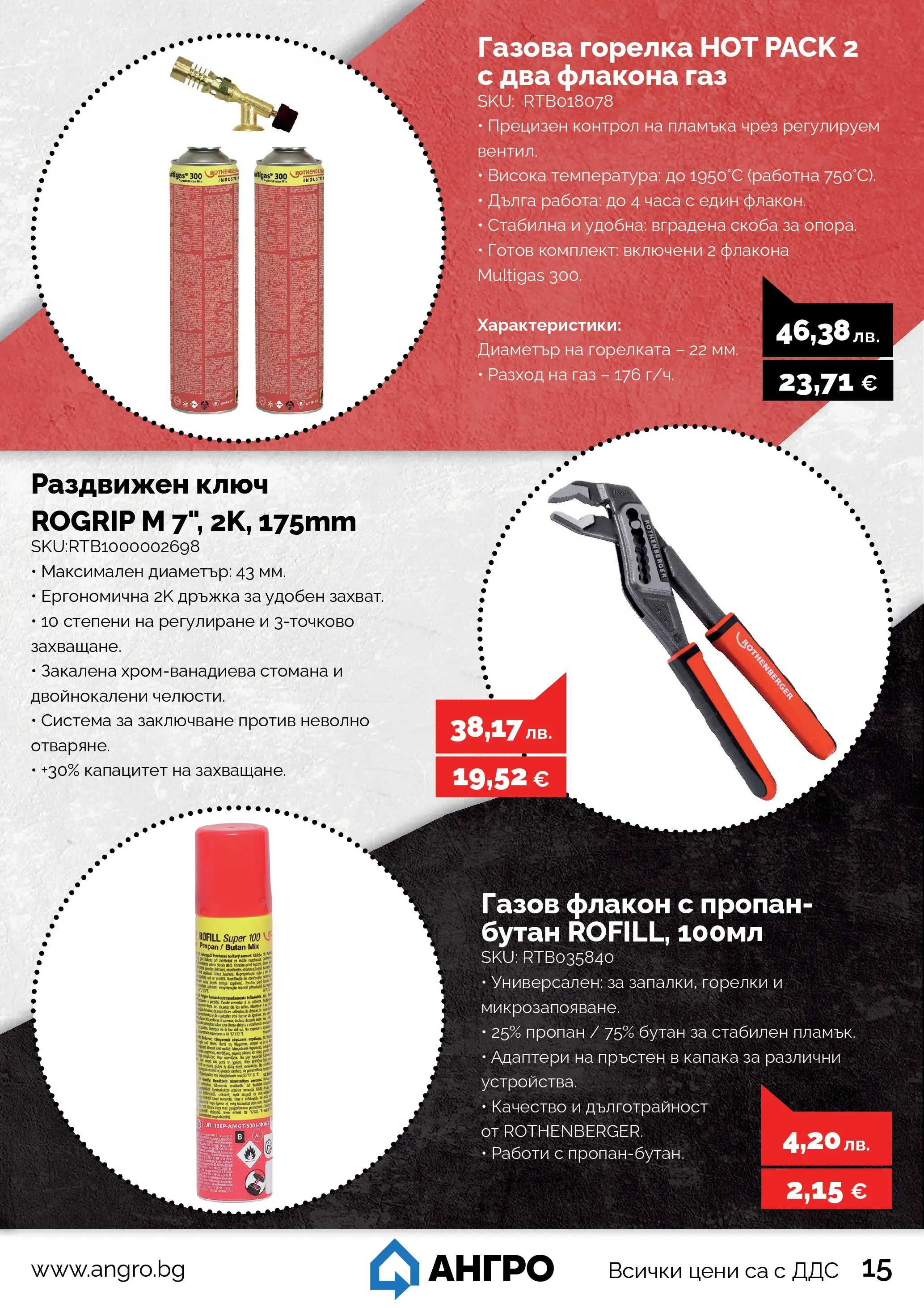 Оферти - Черен месец в АНГРО с валидност до 07.12.2025 валидна от: 07.11.2025 - 07.12.2025 - онлайн брошура | Страница: 15 | Продукти: Пръстен