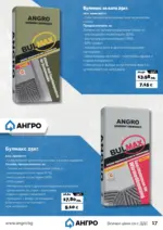 АНГРО ТРЕЙД Черен месец в АНГРО с валидност до 07.12.2025 - до 07-12-25