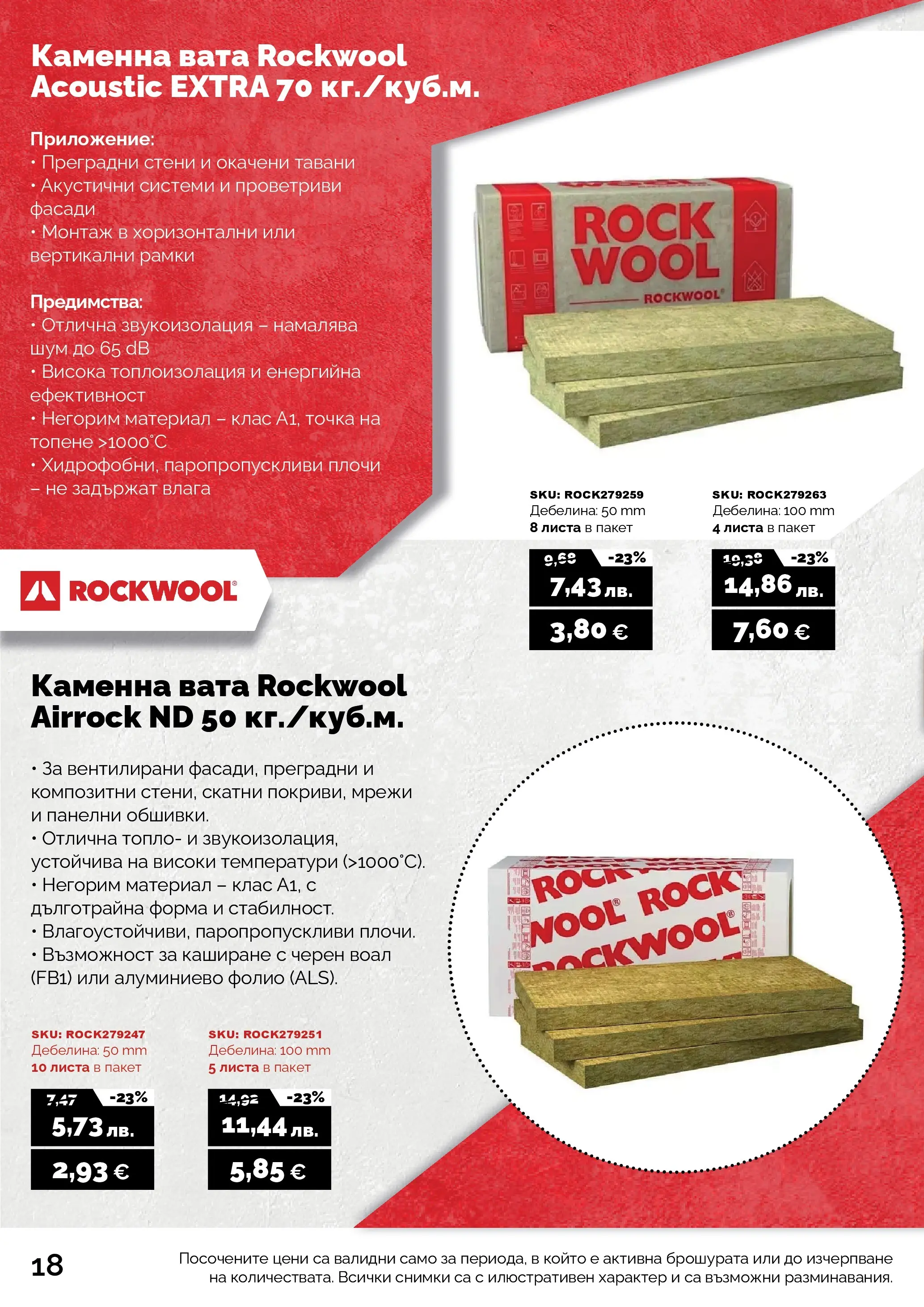 Оферти - Черен месец в АНГРО с валидност до 07.12.2025 валидна от: 07.11.2025 - 07.12.2025 - онлайн брошура | Страница: 18 | Продукти: Фолио, Алуминиево фолио