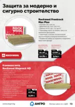 АНГРО ТРЕЙД Черен месец в АНГРО с валидност до 07.12.2025 - до 07-12-25