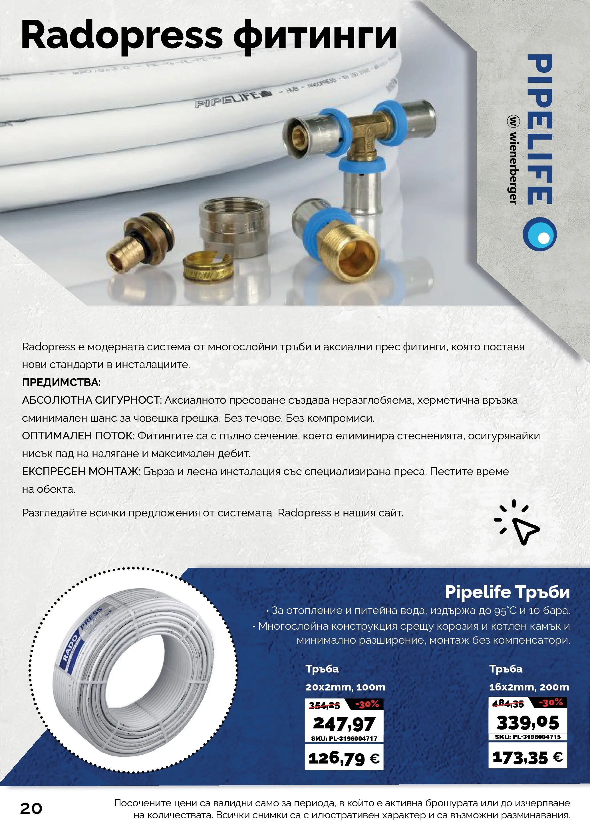 Оферти - Черен месец в АНГРО с валидност до 07.12.2025 валидна от: 07.11.2025 - 07.12.2025 - онлайн брошура | Страница: 20
