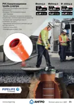 АНГРО ТРЕЙД Черен месец в АНГРО с валидност до 07.12.2025 - до 07-12-25