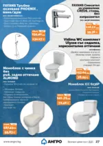 АНГРО ТРЕЙД Черен месец в АНГРО с валидност до 07.12.2025 - до 07-12-25