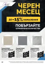 АНГРО ТРЕЙД Черен месец в АНГРО с валидност до 07.12.2025 - до 07-12-25