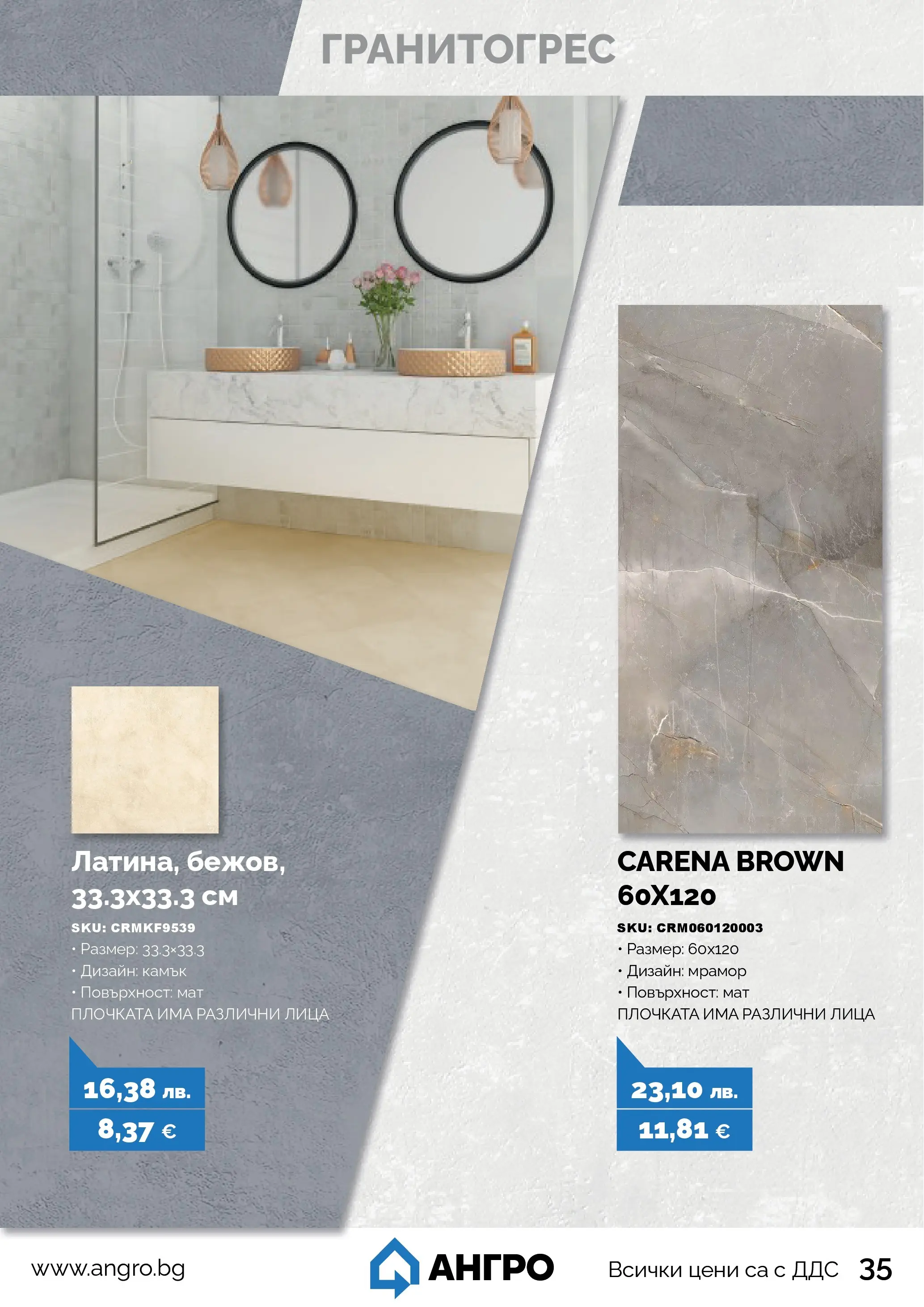 Оферти - Черен месец в АНГРО с валидност до 07.12.2025 валидна от: 07.11.2025 - 07.12.2025 - онлайн брошура | Страница: 35