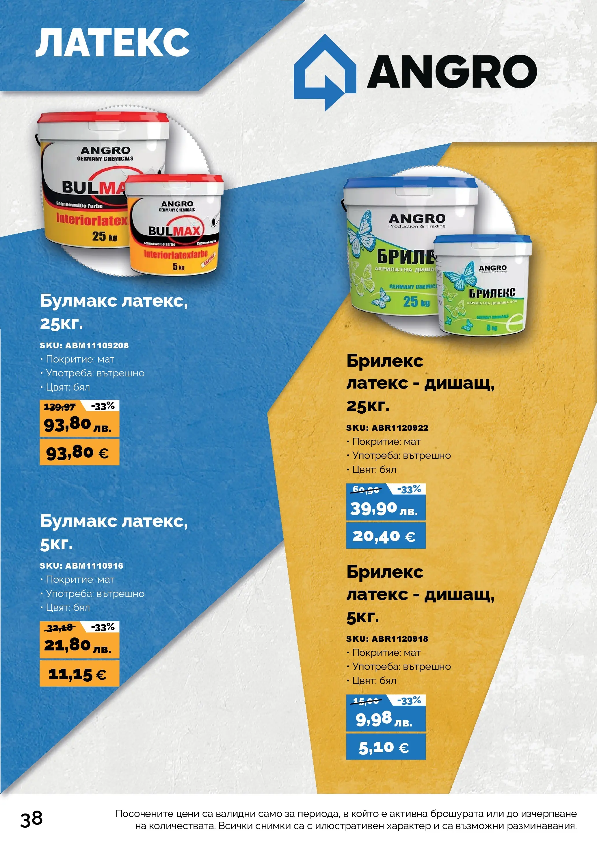 Оферти - Черен месец в АНГРО с валидност до 07.12.2025 валидна от: 07.11.2025 - 07.12.2025 - онлайн брошура | Страница: 38