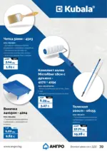 АНГРО ТРЕЙД Черен месец в АНГРО с валидност до 07.12.2025 - до 07-12-25