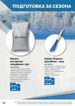 АНГРО ТРЕЙД Черен месец в АНГРО с валидност до 07.12.2025 - до 07-12-25