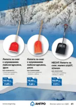 АНГРО ТРЕЙД Черен месец в АНГРО с валидност до 07.12.2025 - до 07-12-25