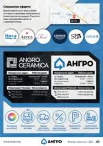 АНГРО ТРЕЙД Черен месец в АНГРО с валидност до 07.12.2025 - до 07-12-25