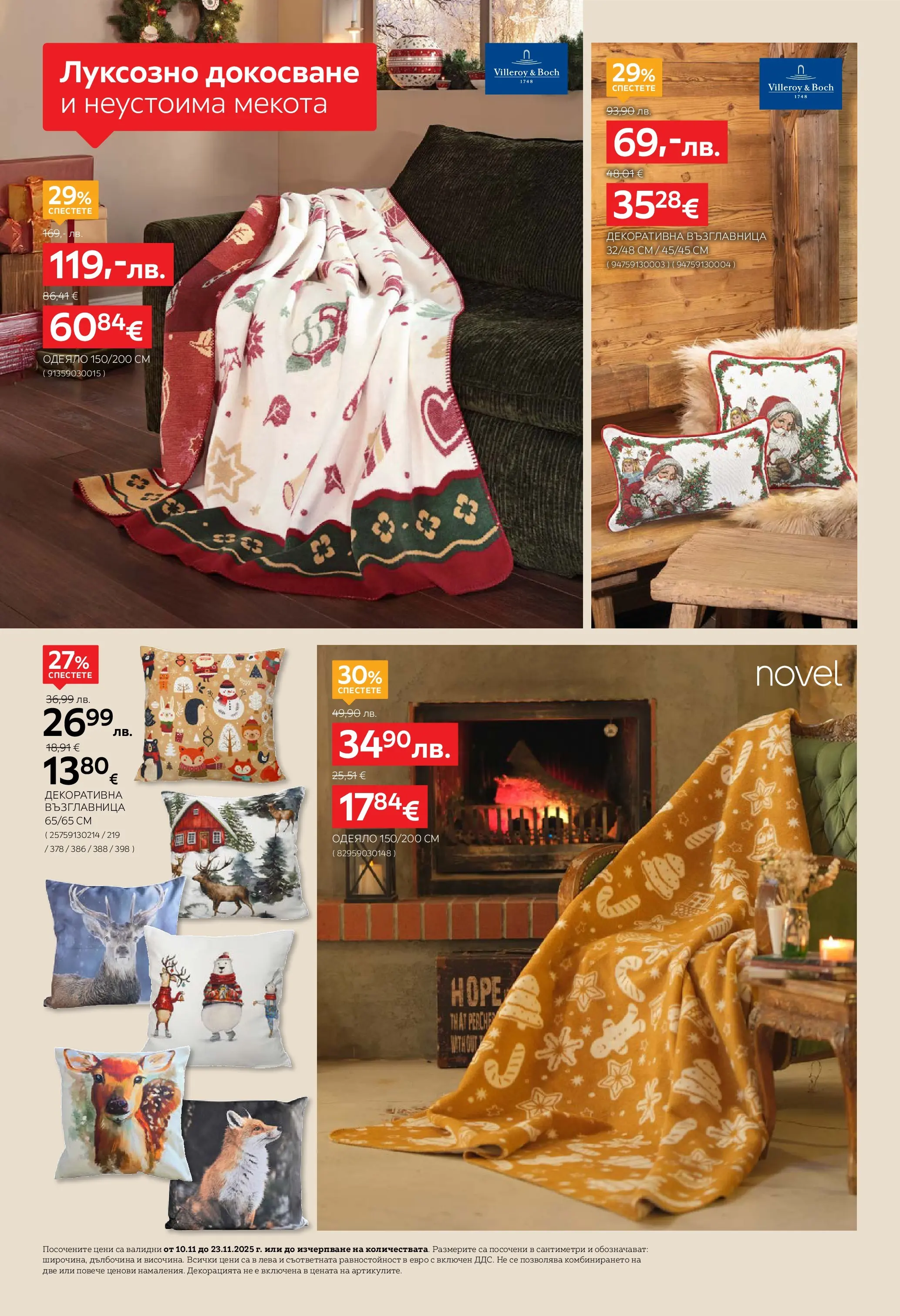 Aiko XXXL брошура - Време е за XXXL Коледа с валидност валидна от: 10.11.2025 - 23.11.2025 - онлайн брошура | Страница: 2 | Продукти: Възглавница, Одеяло