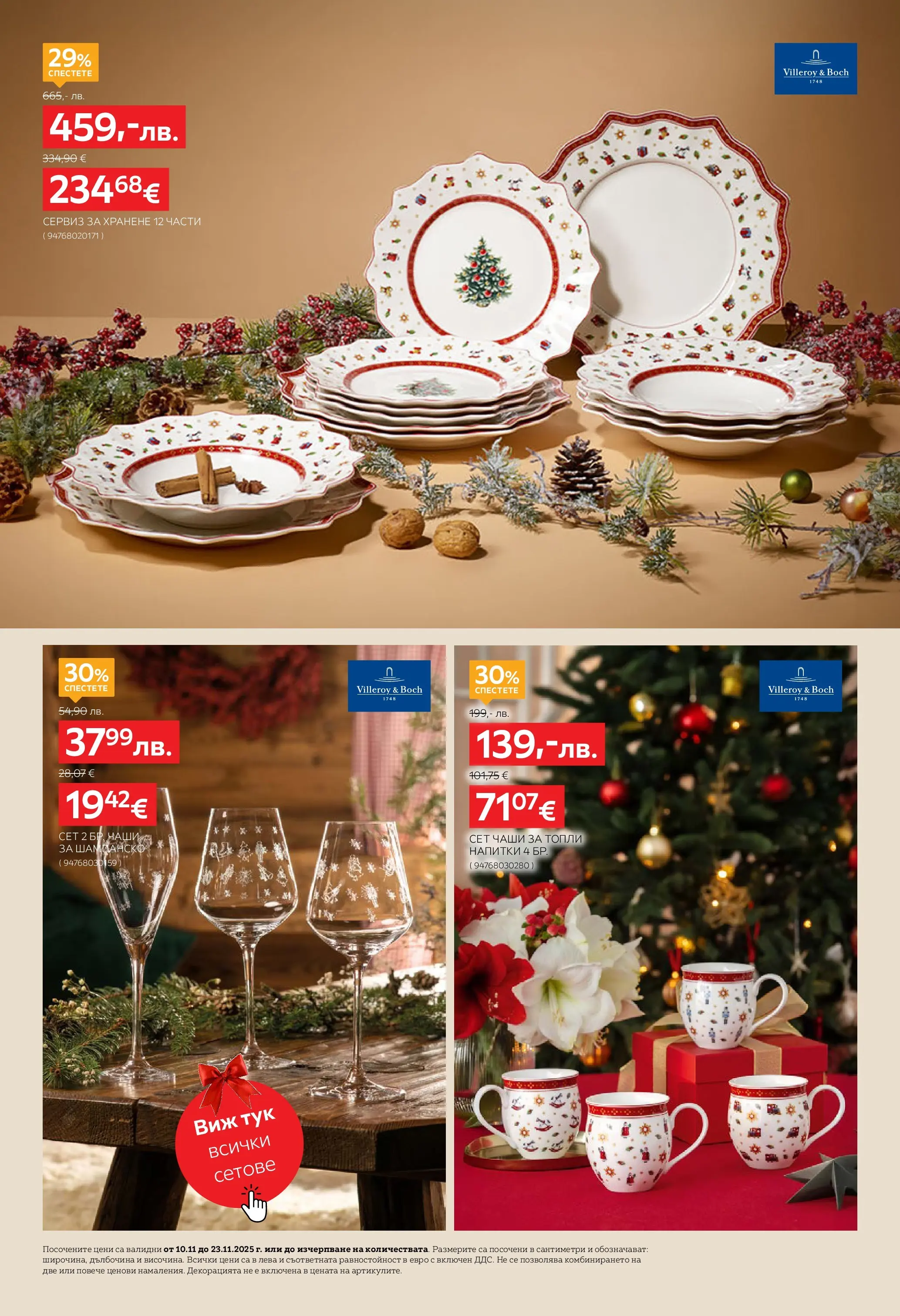 Aiko XXXL брошура - Време е за XXXL Коледа с валидност валидна от: 10.11.2025 - 23.11.2025 - онлайн брошура | Страница: 4