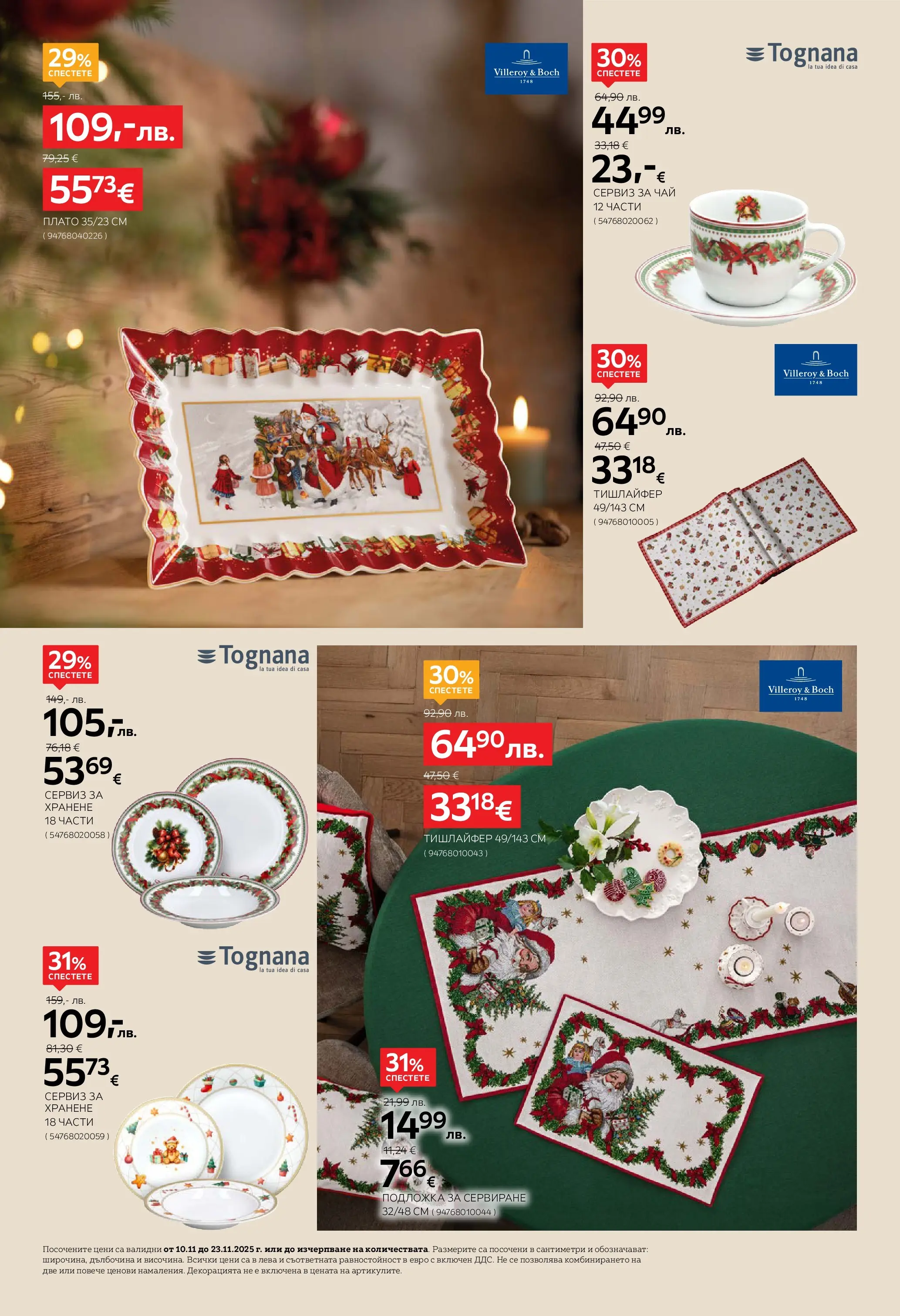 Aiko XXXL брошура - Време е за XXXL Коледа с валидност валидна от: 10.11.2025 - 23.11.2025 - онлайн брошура | Страница: 6 | Продукти: Чай, Подложка