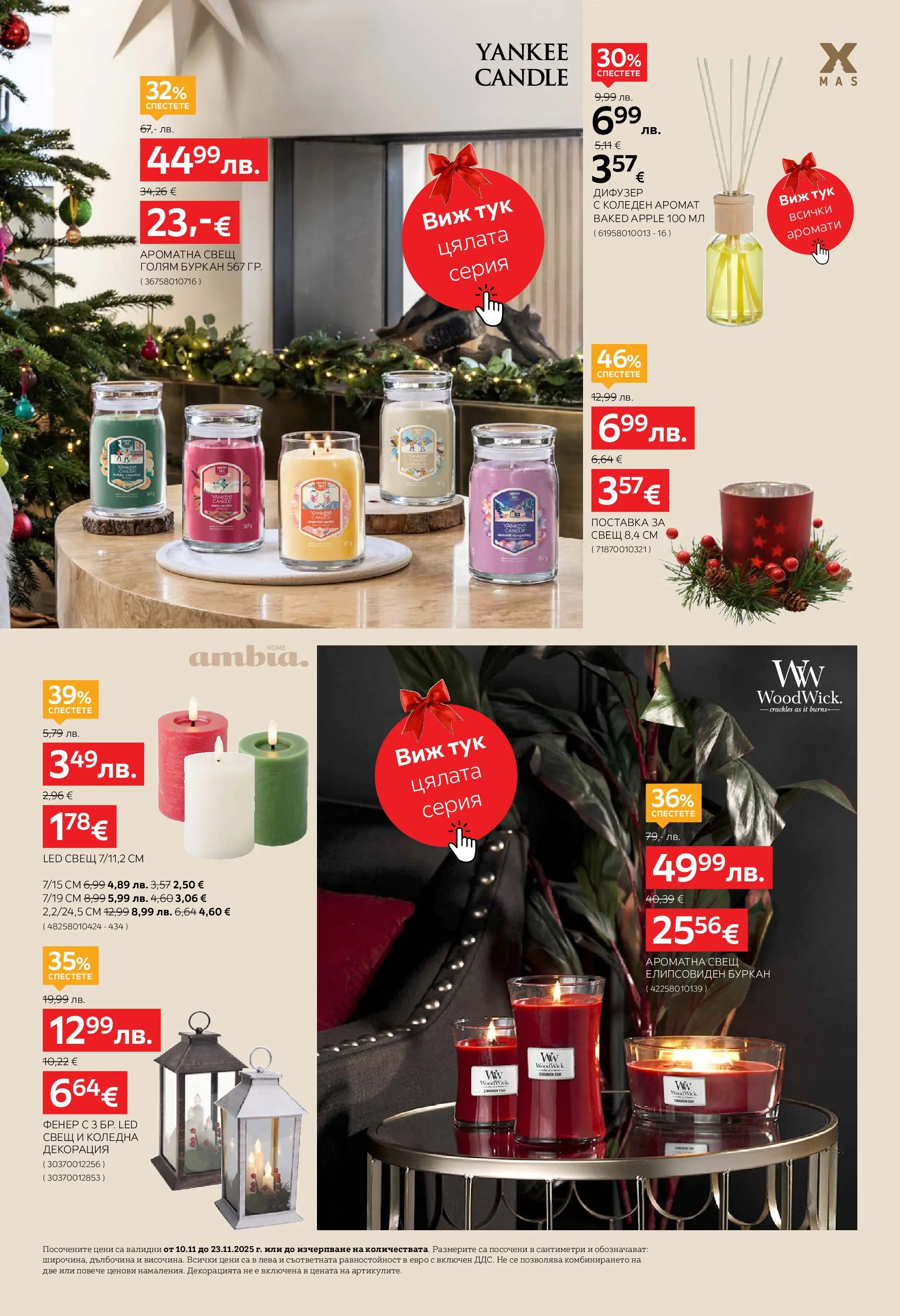 Aiko XXXL брошура - Време е за XXXL Коледа с валидност валидна от: 10.11.2025 - 23.11.2025 - онлайн брошура | Страница: 8 | Продукти: Буркан, Декорация, Свещ, Аромат