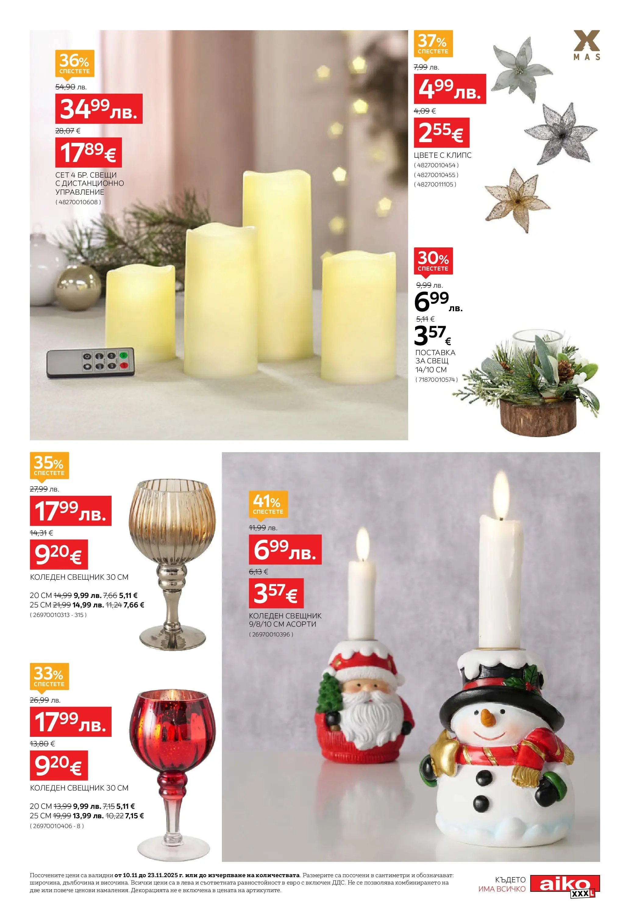 Aiko XXXL брошура - Време е за XXXL Коледа с валидност валидна от: 10.11.2025 - 23.11.2025 - онлайн брошура | Страница: 9 | Продукти: Поставка, Дистанционно, Свещ