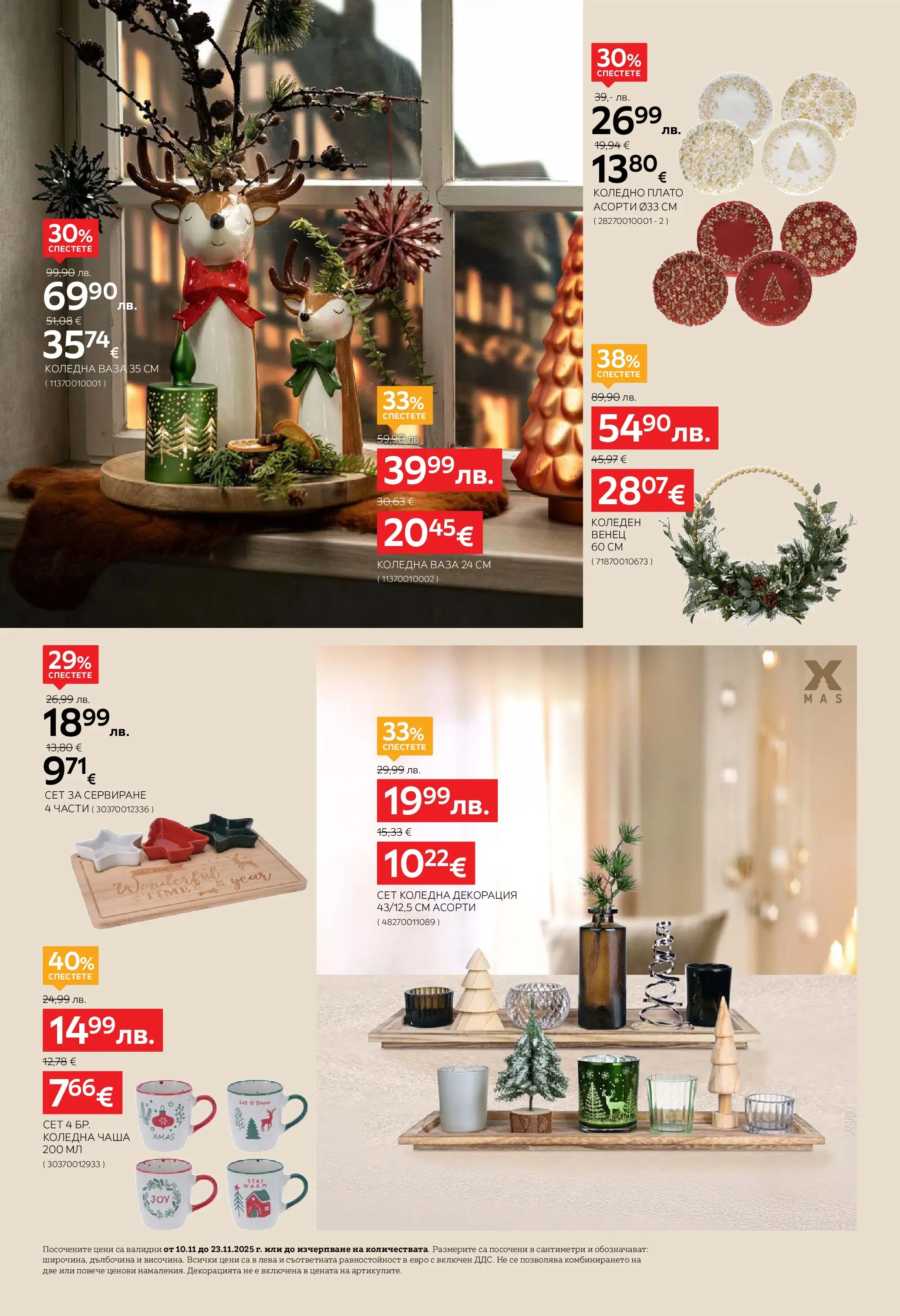 Aiko XXXL брошура - Време е за XXXL Коледа с валидност валидна от: 10.11.2025 - 23.11.2025 - онлайн брошура | Страница: 10 | Продукти: Чаша, Декорация, Ваза