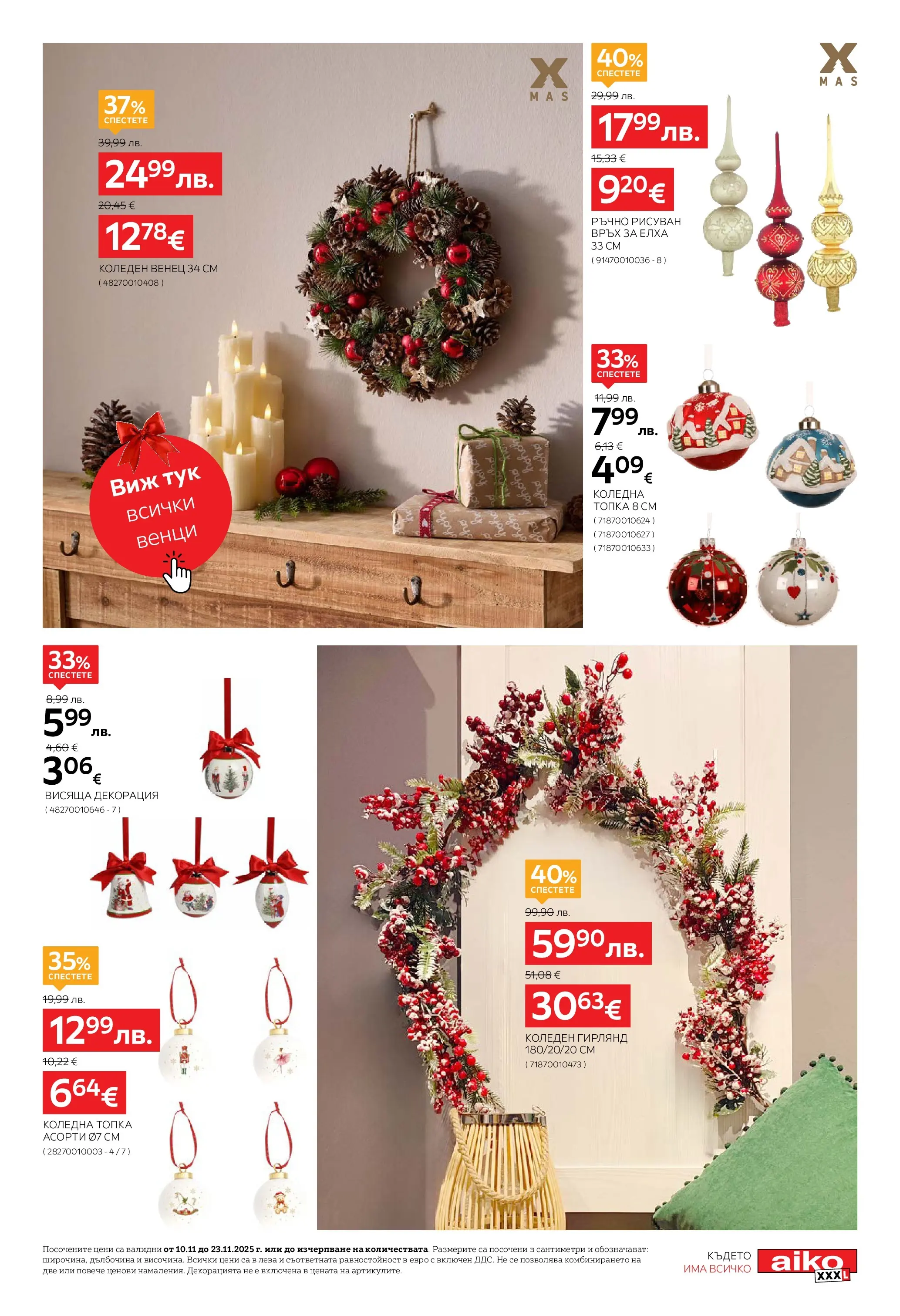 Aiko XXXL брошура - Време е за XXXL Коледа с валидност валидна от: 10.11.2025 - 23.11.2025 - онлайн брошура | Страница: 11 | Продукти: Топка, Декорация