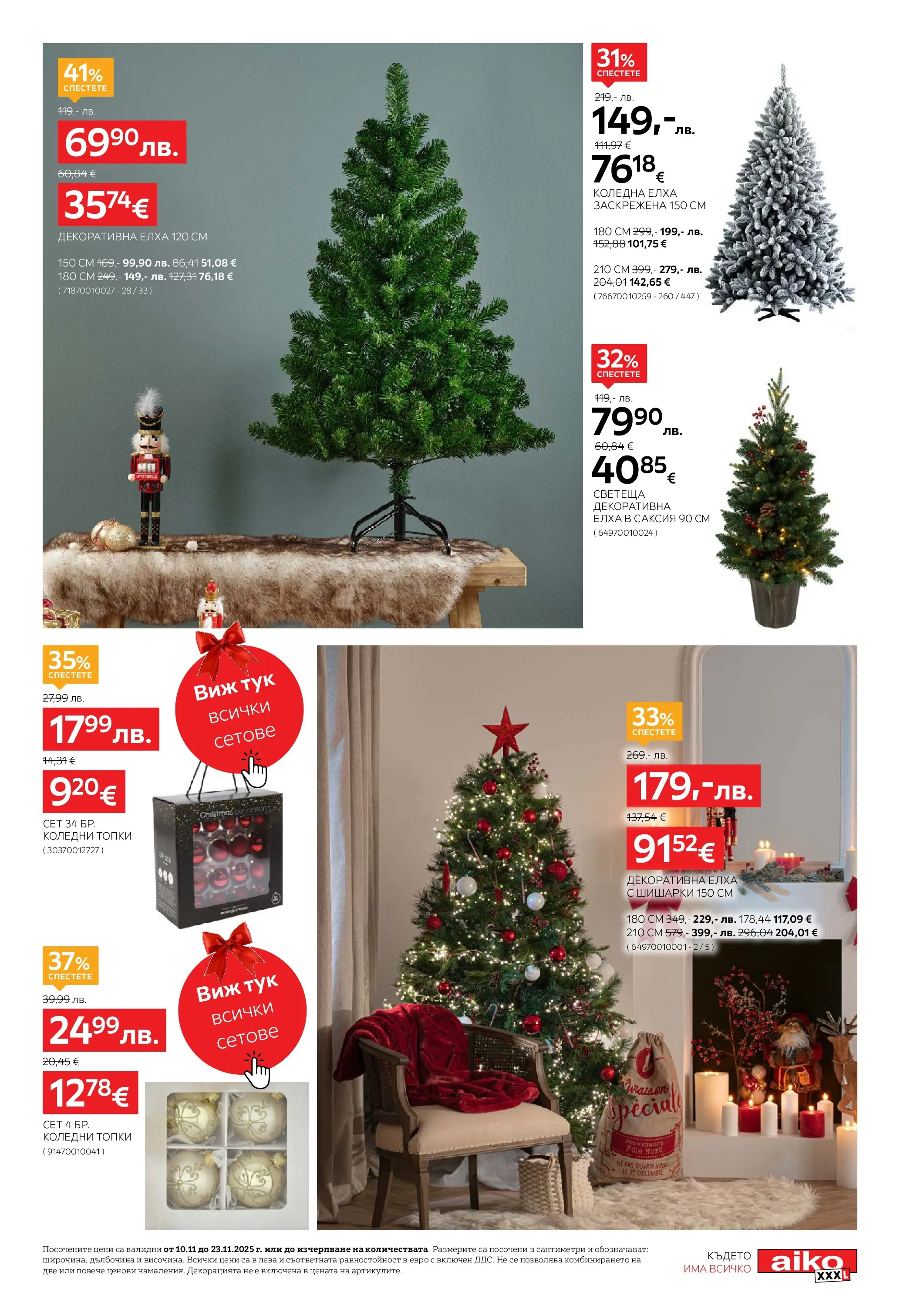 Aiko XXXL брошура - Време е за XXXL Коледа с валидност валидна от: 10.11.2025 - 23.11.2025 - онлайн брошура | Страница: 13 | Продукти: Саксия