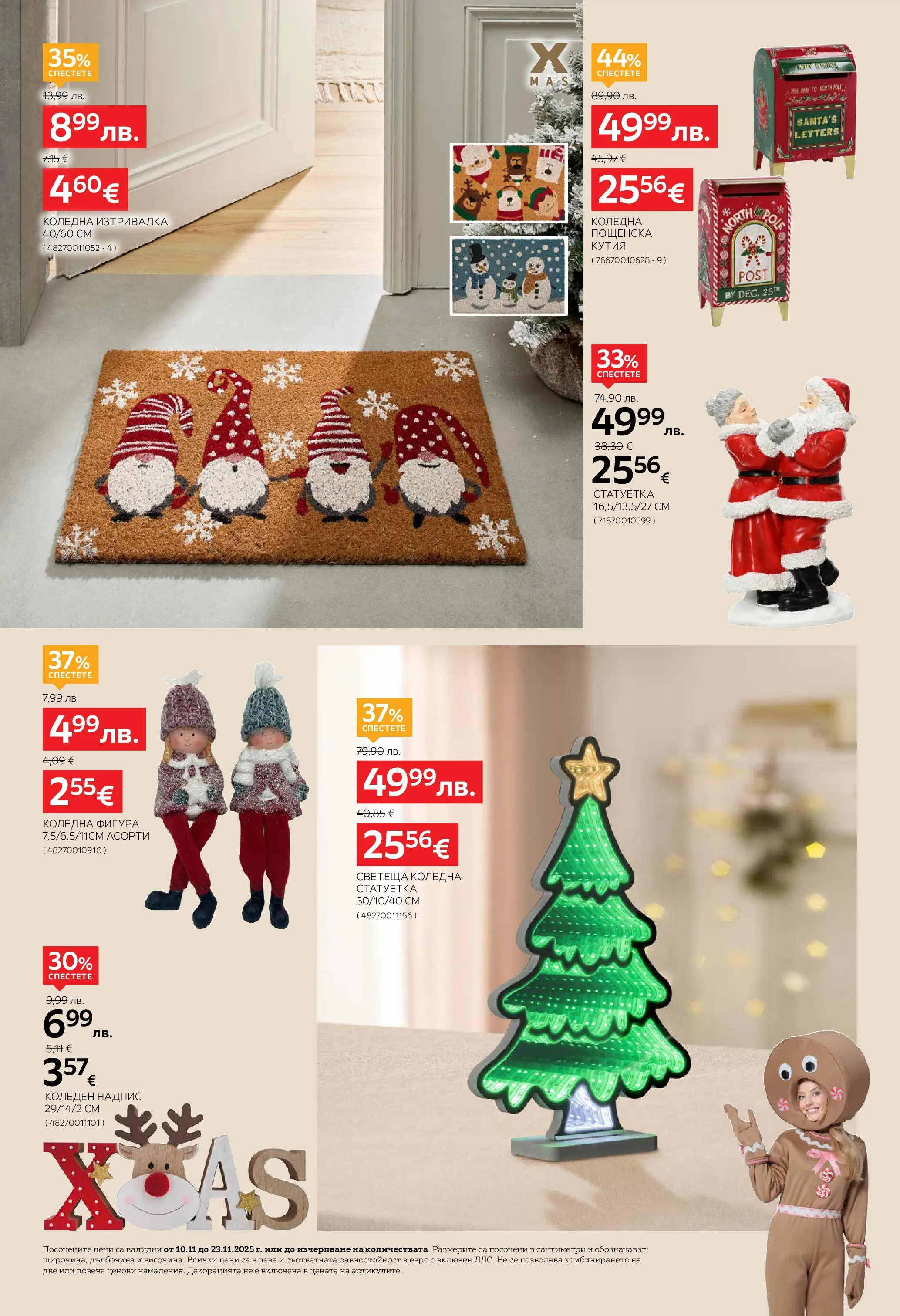 Aiko XXXL брошура - Време е за XXXL Коледа с валидност валидна от: 10.11.2025 - 23.11.2025 - онлайн брошура | Страница: 14 | Продукти: Кутия, Изтривалка