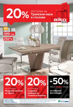 Преглед на Aiko XXXL - Black Friday - Офертите са валидни от 10.11.2025 Преглед на Aiko XXXL - Black Friday - Офертите са валидни от 10.11.2025