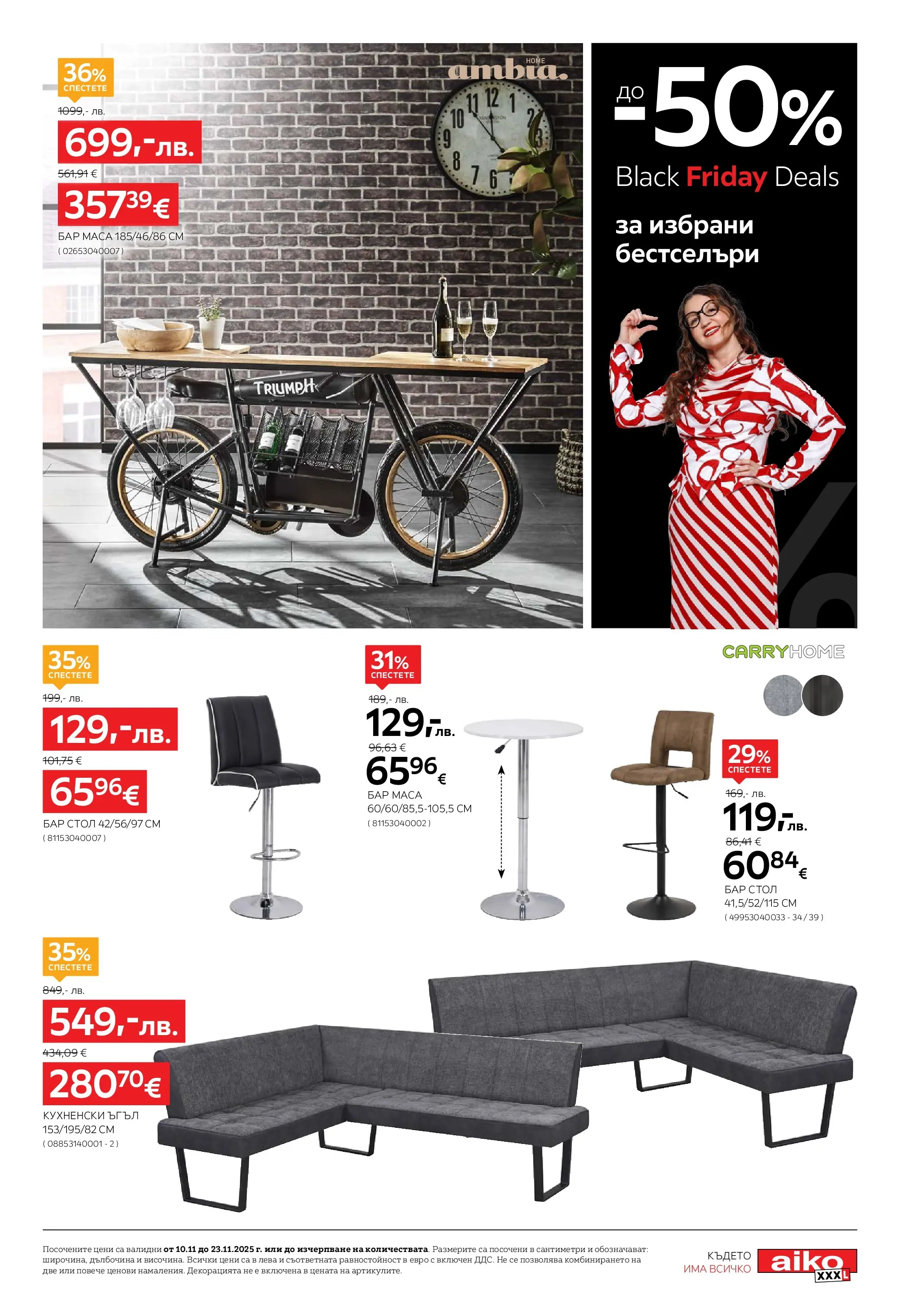 Брошура Aiko XXXL ЧЕРЕН ПЕТЪК (10.11.2025) | Broshura | Страница: 3 | Продукти: Бестселъри, Маса, Стол