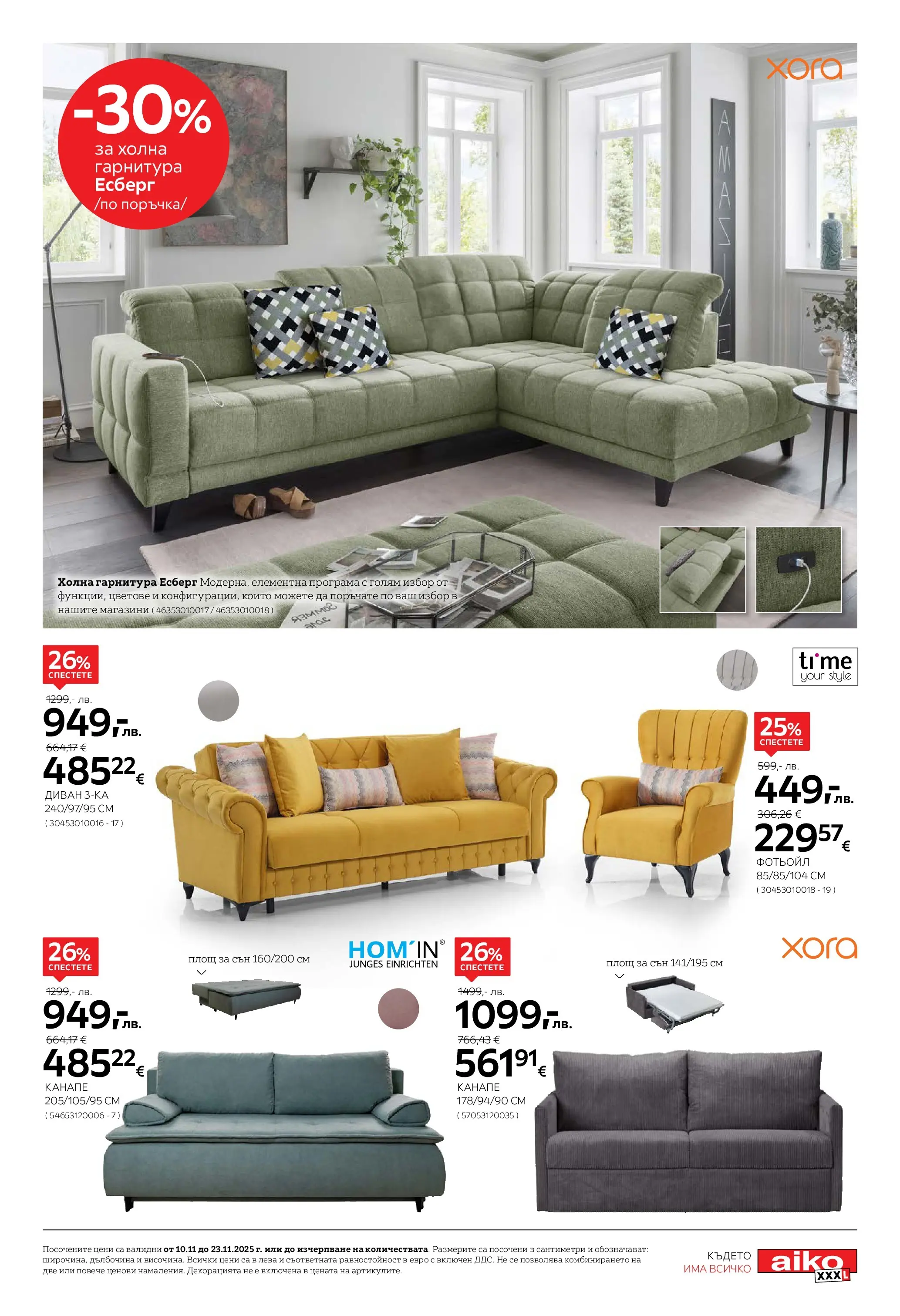Брошура Aiko XXXL ЧЕРЕН ПЕТЪК (10.11.2025) | Broshura | Страница: 7 | Продукти: Диван, Фотьойл, Канапе