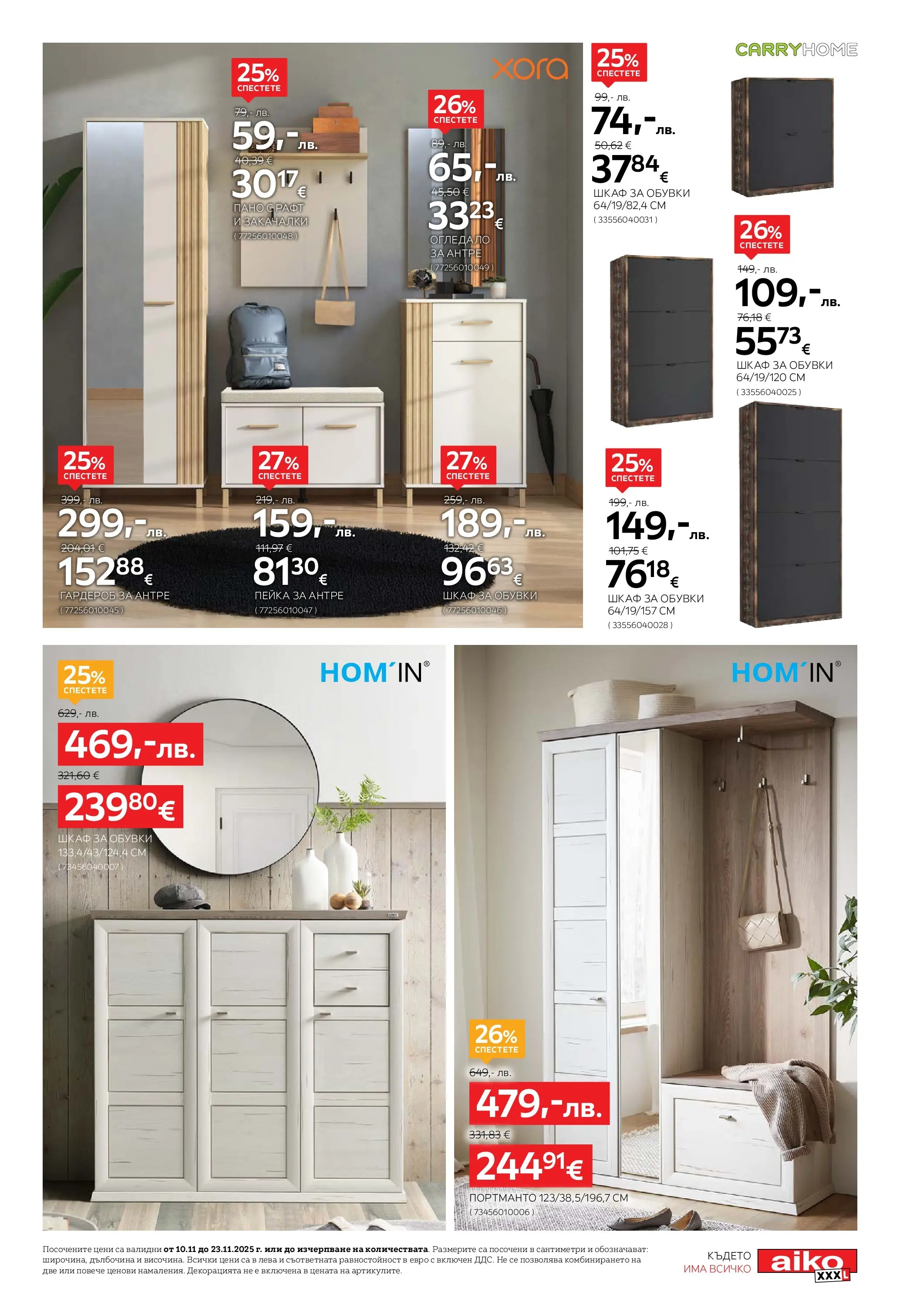 Брошура Aiko XXXL ЧЕРЕН ПЕТЪК (10.11.2025) | Broshura | Страница: 11 | Продукти: Пано, Обувки, Гардероб, Огледало