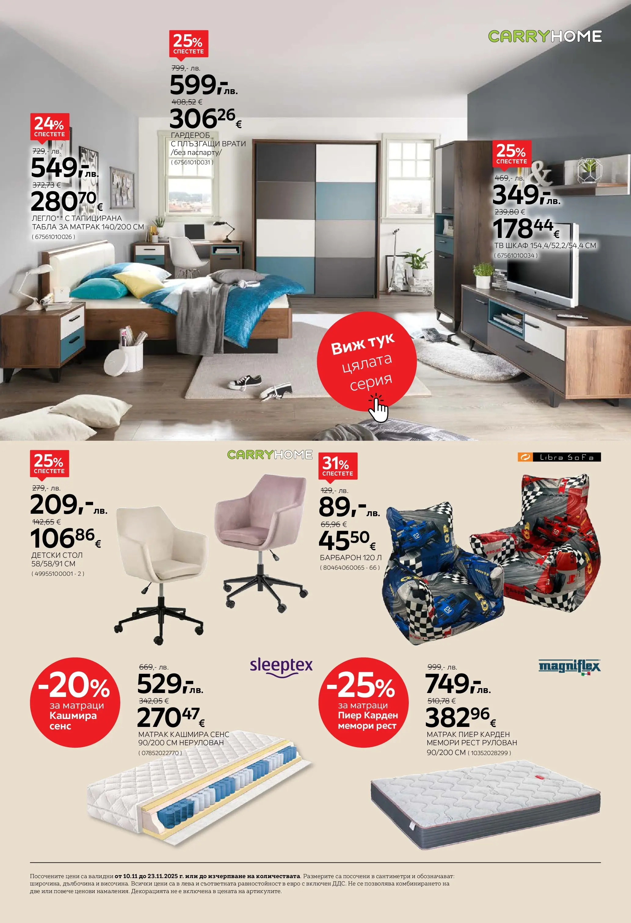 Брошура Aiko XXXL ЧЕРЕН ПЕТЪК (10.11.2025) | Broshura | Страница: 14 | Продукти: Тв, Матрак, Шкаф, Барбарон