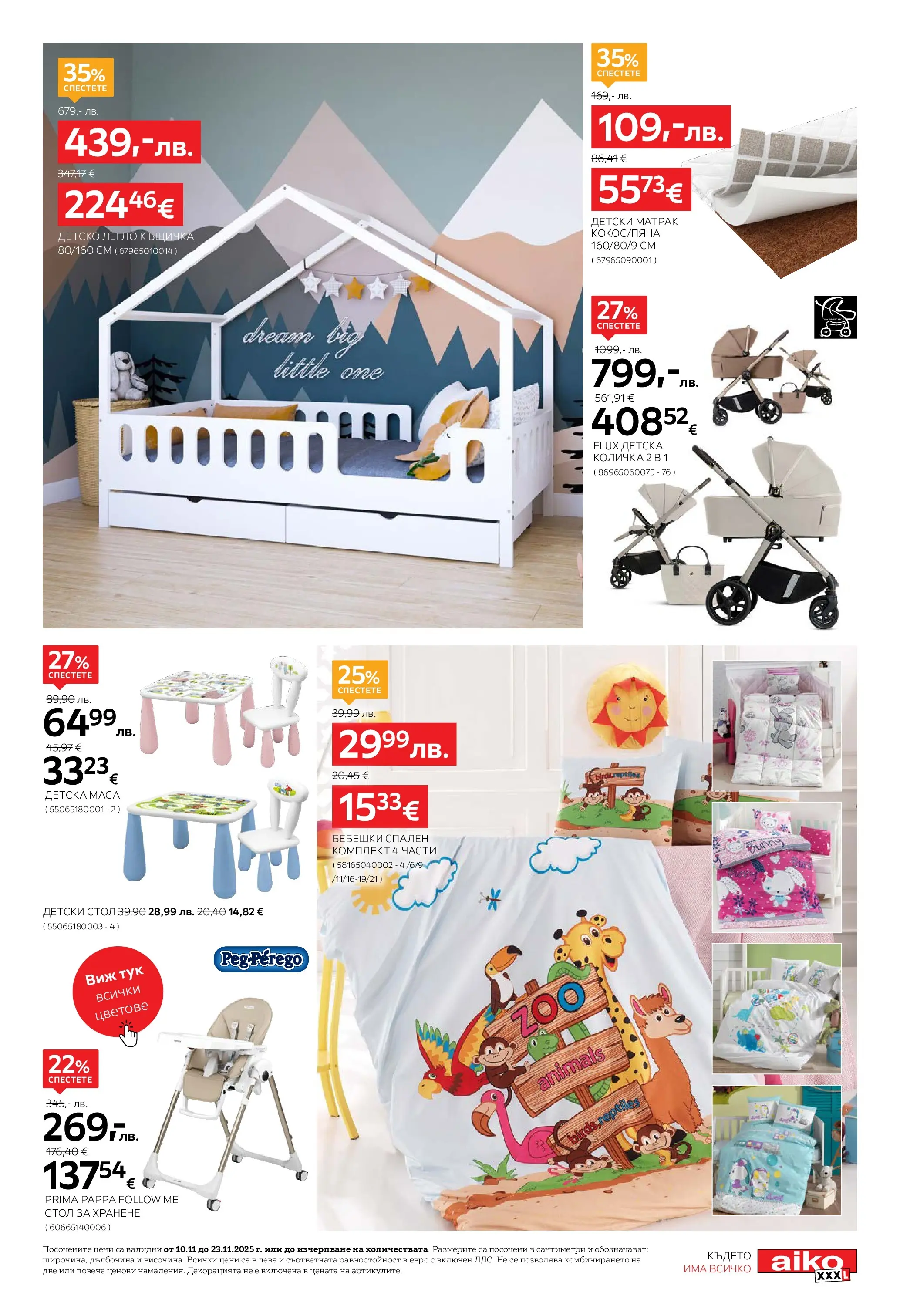 Брошура Aiko XXXL ЧЕРЕН ПЕТЪК (10.11.2025) | Broshura | Страница: 19 | Продукти: Количка, Стол за хранене, Спален комплект, Маса