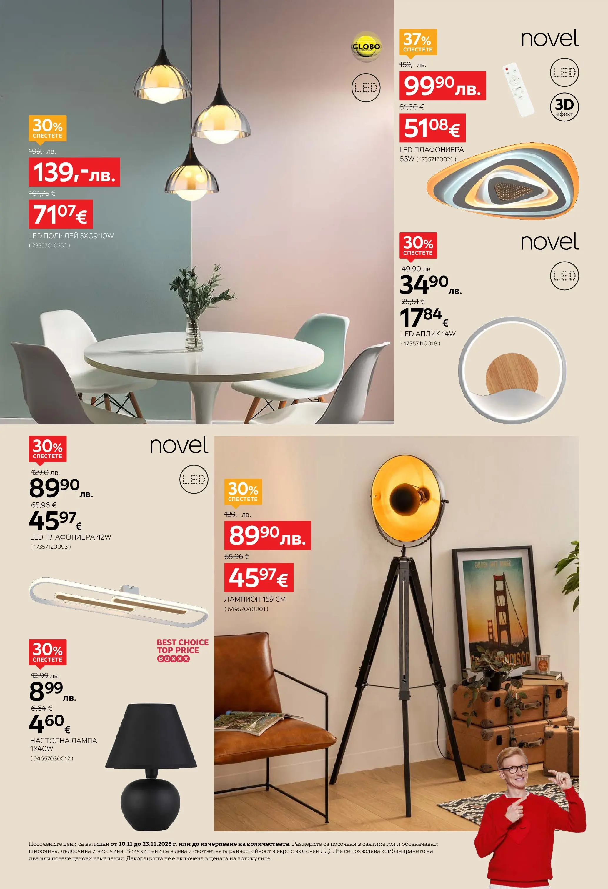 Брошура Aiko XXXL ЧЕРЕН ПЕТЪК (10.11.2025) | Broshura | Страница: 20 | Продукти: Плафониера, Лампа, Настолна лампа, Полилей