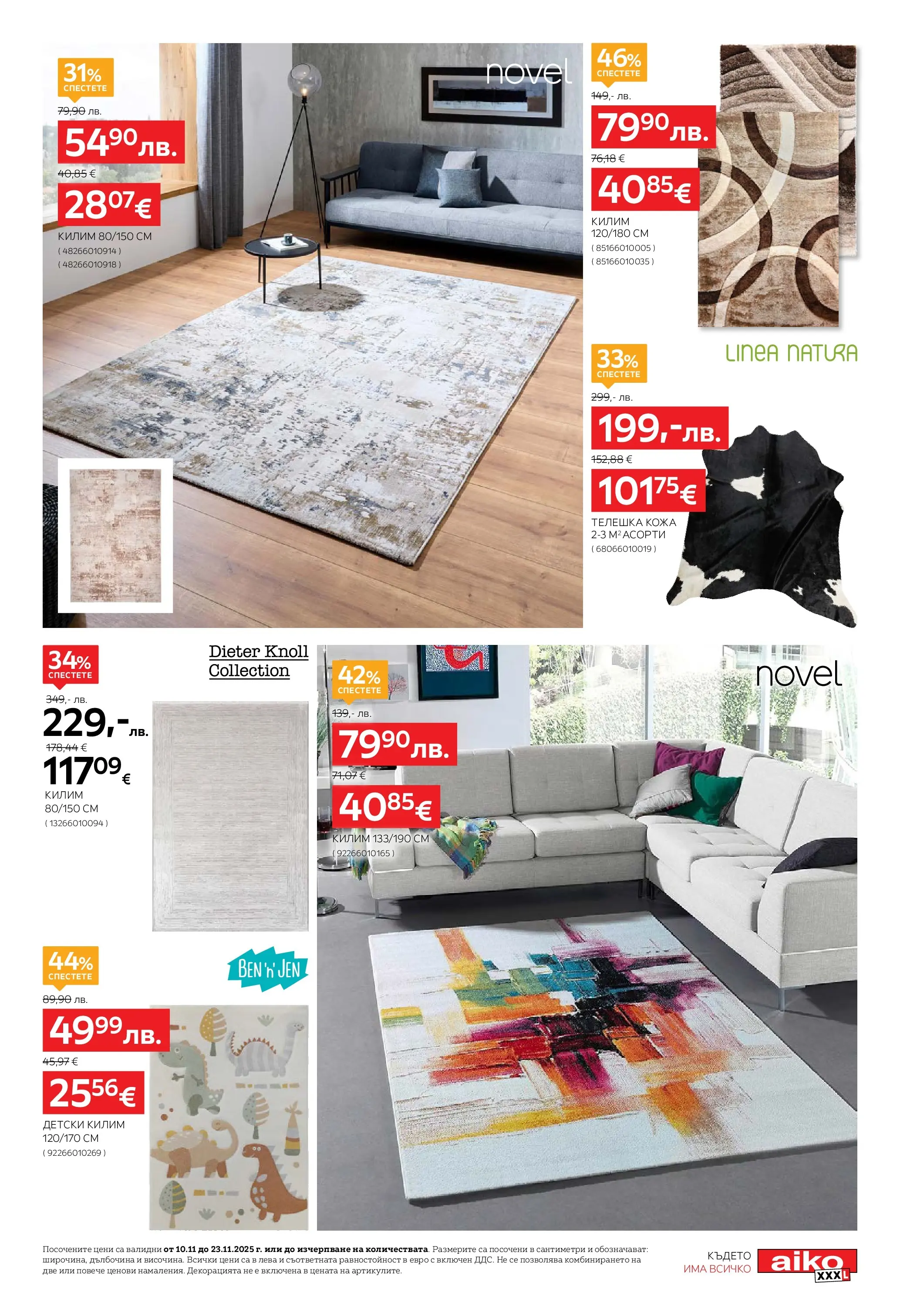 Брошура Aiko XXXL ЧЕРЕН ПЕТЪК (10.11.2025) | Broshura | Страница: 21 | Продукти: Килим