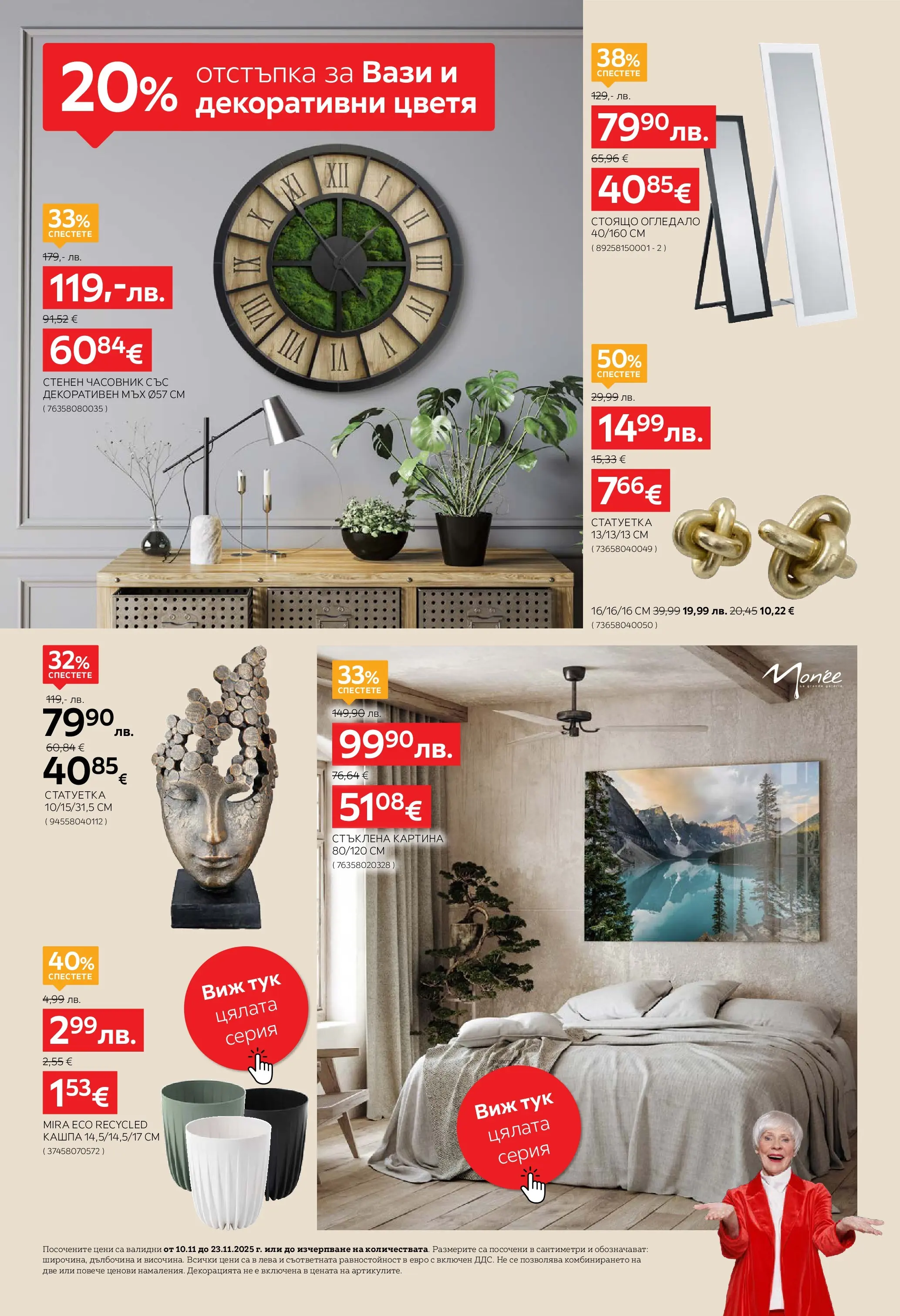 Брошура Aiko XXXL ЧЕРЕН ПЕТЪК (10.11.2025) | Broshura | Страница: 22 | Продукти: Кашпа, Lapzselatin, Часовник, Огледало