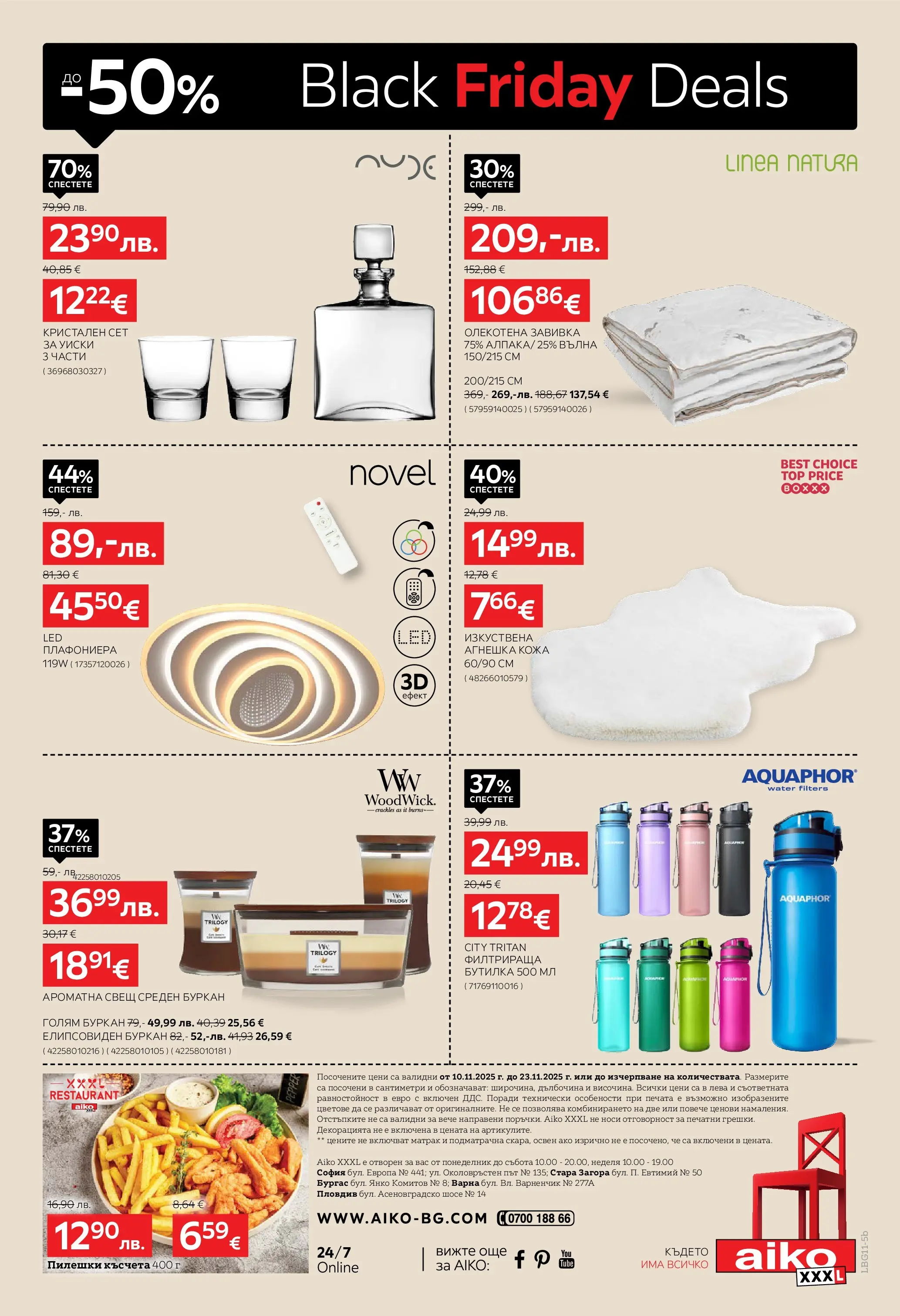 Брошура Aiko XXXL ЧЕРЕН ПЕТЪК (10.11.2025) | Broshura | Страница: 24 | Продукти: Плафониера, Уиски, Буркан, Свещ