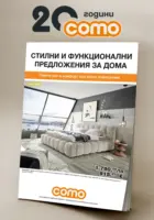 Стилни и функционални предложения за дома в Como