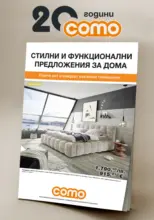 Стилни и функционални предложения за дома в Como