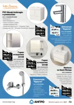 АНГРО ТРЕЙД Черен месец в АНГРО с валидност до 07.12.2025 - до 07-12-25