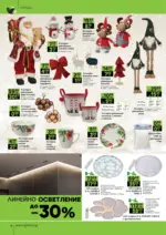 GStroy Подготви се за празниците с GStroy с валидност до 07.12.2025 - до 07-12-25