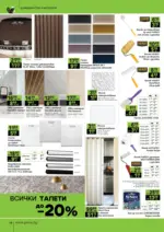 GStroy Подготви се за празниците с GStroy с валидност до 07.12.2025 - до 07-12-25