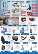 Практикер Празнични предложения в Практикер с валидност 03.12.2025 - до 03-12-25