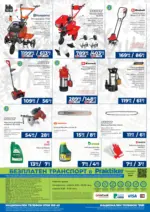 Практикер Празнични предложения в Практикер с валидност 03.12.2025 - до 03-12-25