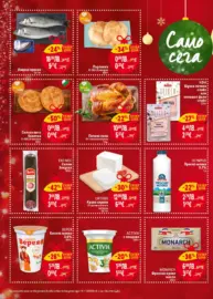 Седмична BILLA брошура с валидност до 19.11.2025