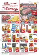 Седмична брошура от CBA Болеро с валидност до 19.11.2025