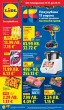 ЛИДЛ Празнуваме с любими продукти на ниска цена в ЛИДЛ с валидност до 23.11.2025 - от 17-11-25