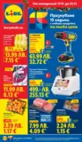 Празнуваме с любими продукти на ниска цена в ЛИДЛ с валидност до 23.11.2025