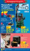 ЛИДЛ Празнуваме с любими продукти на ниска цена в ЛИДЛ с валидност до 23.11.2025 - от 17-11-25