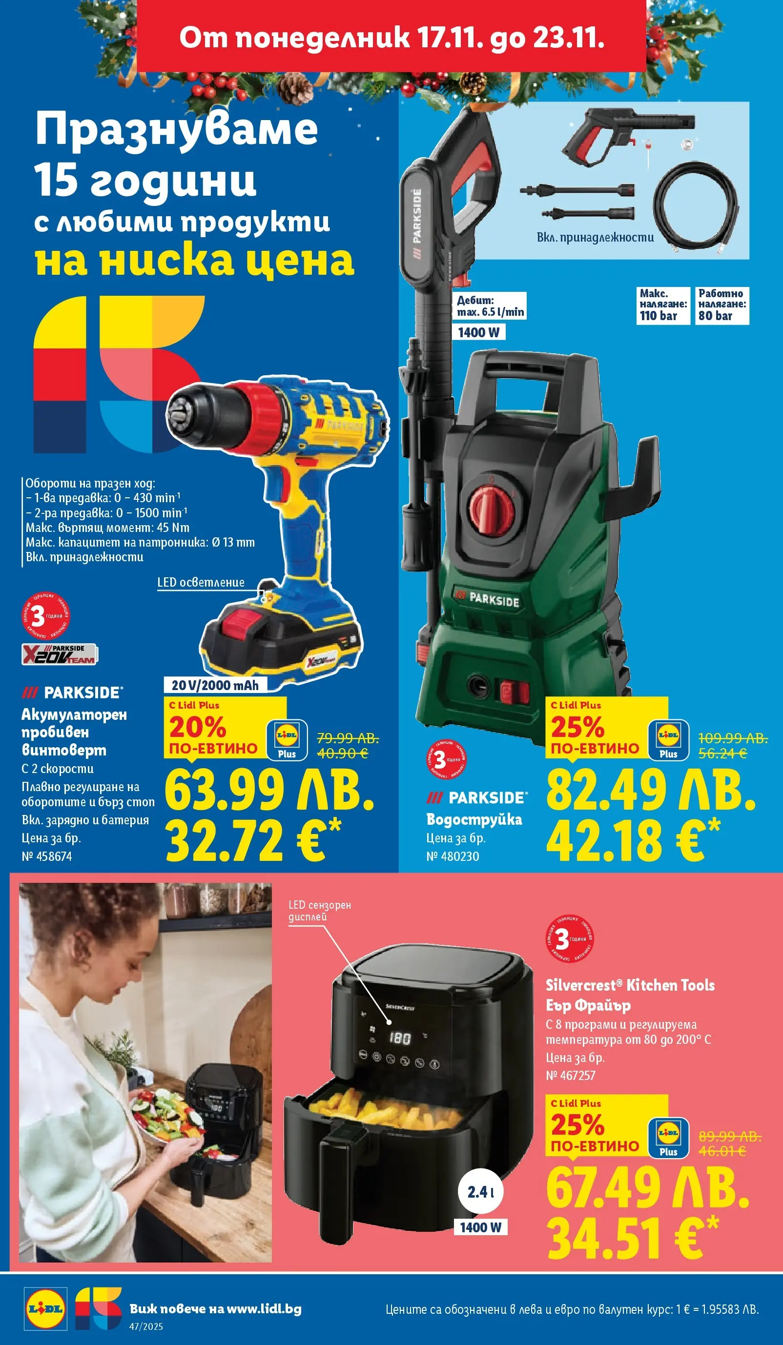 Лидл - Празнуваме с любими продукти на ниска цена в ЛИДЛ с валидност до 23.11.2025 от 16.11.2025 | Страница: 4 | Продукти: Водоструйка, Винтоверт, Батерия, Зарядно